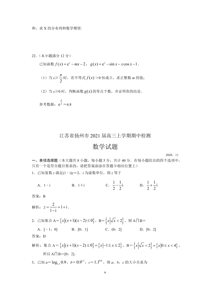 江苏省扬州市2021届高三数学上学期期中调研试卷（Word版附解析）