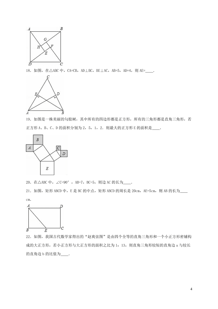 八年级数学上册第14章勾股定理单元综合测试含解析（华东师大版）