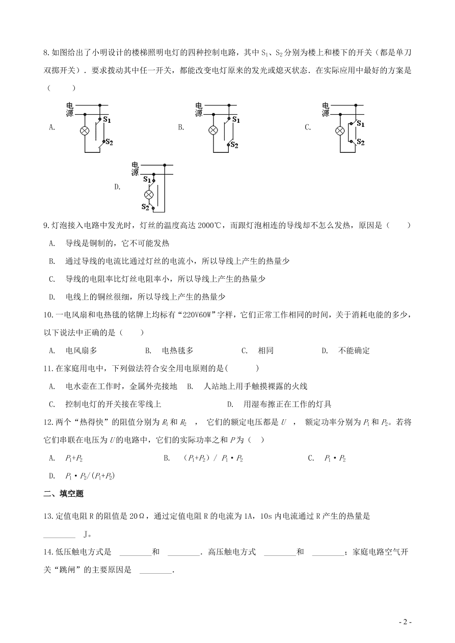 九年级物理全册第十三章电功和电功率单元检测题（含答案北师大版）