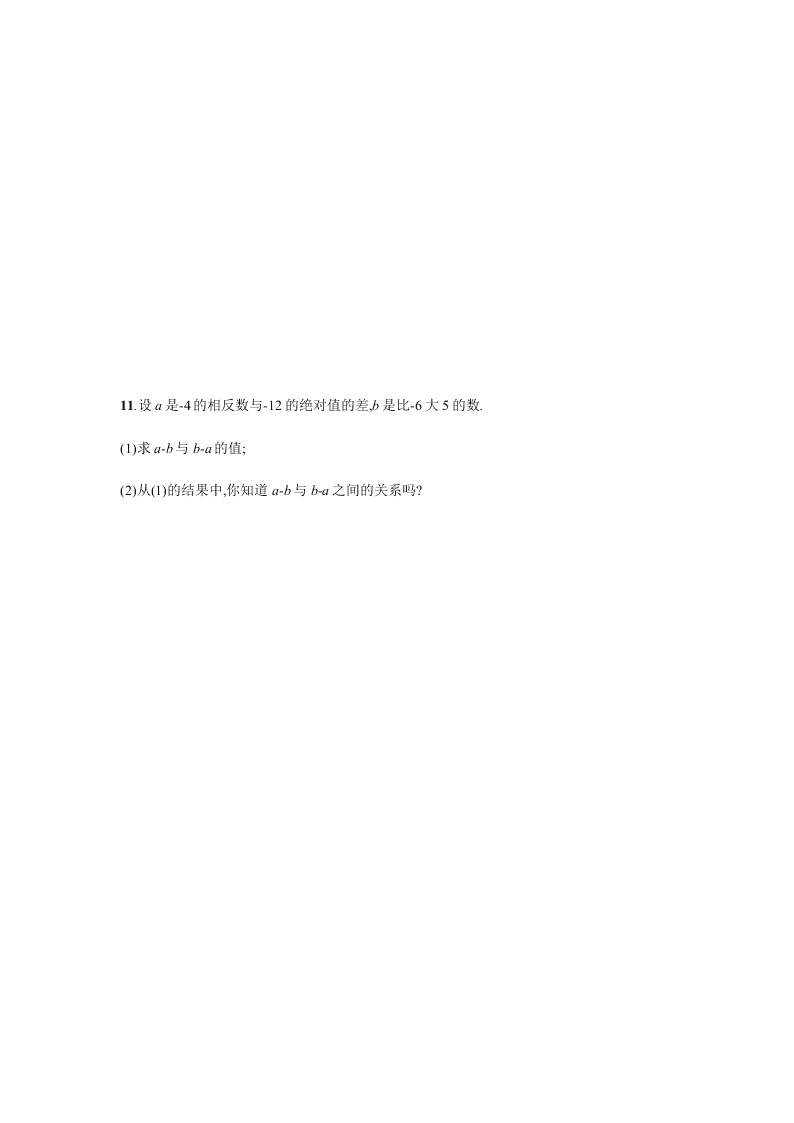 人教版七年级数学上册第一章有理数3有理数的加减法课时测试及答案二有理数的减法