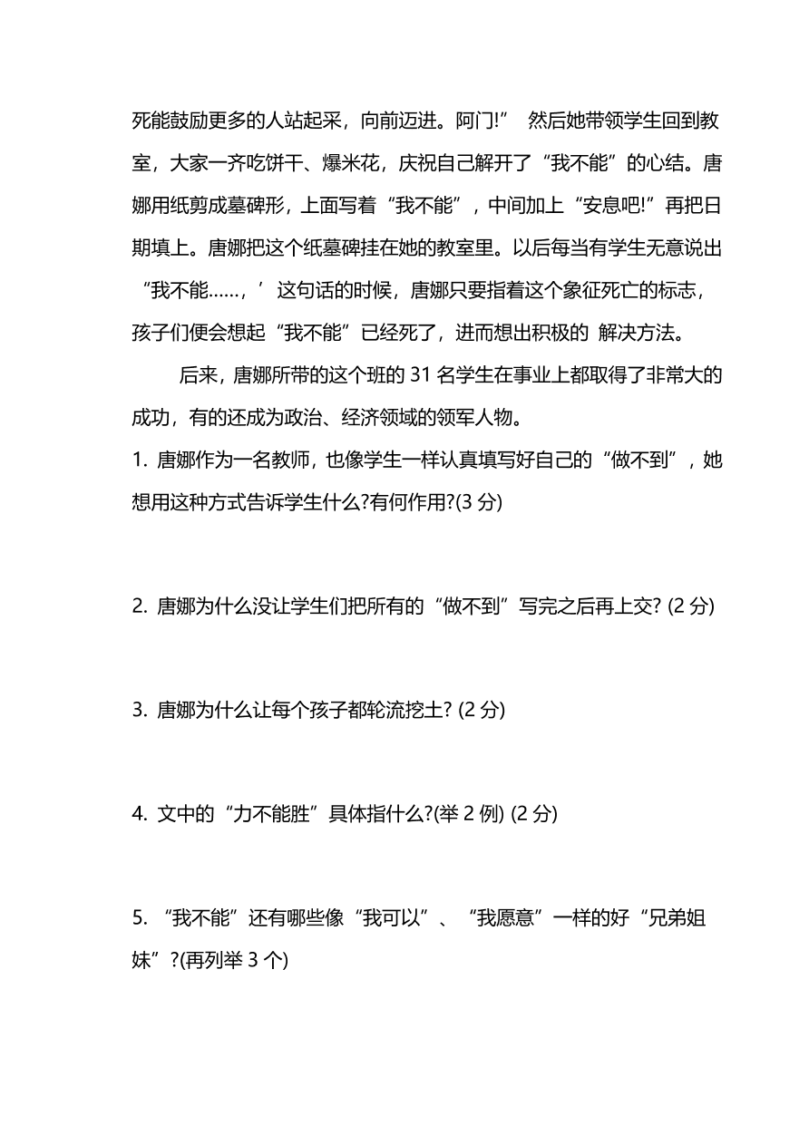 部编六年级语文上学期期中检测卷二（pdf版附答案）