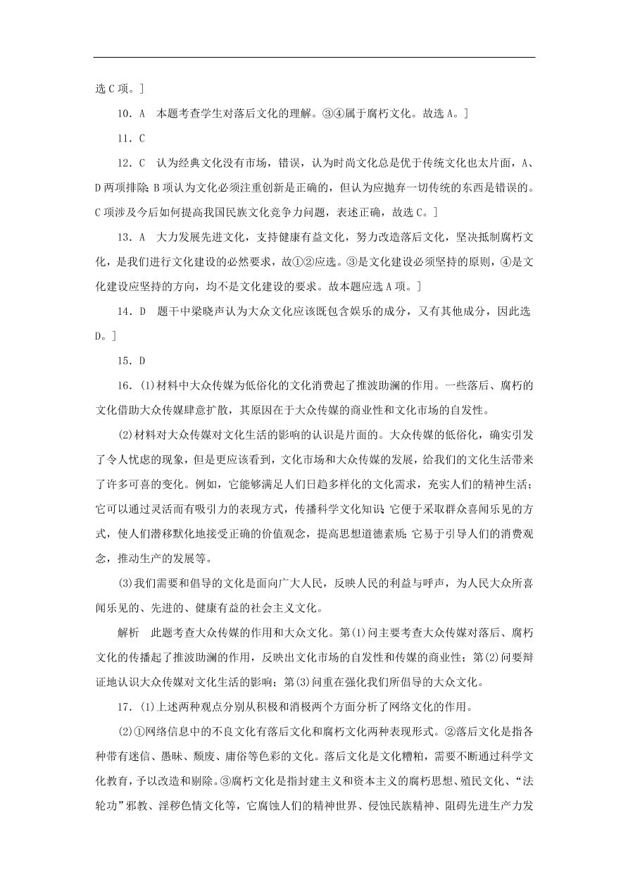 人教版高二政治上册必修三4.8《走进文化生活》课时同步练习