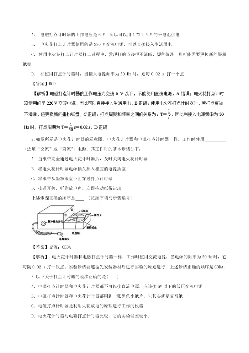 人教版高一新生入学暑假物理预习讲练专题1.4 用打点计时器测速度（解析）