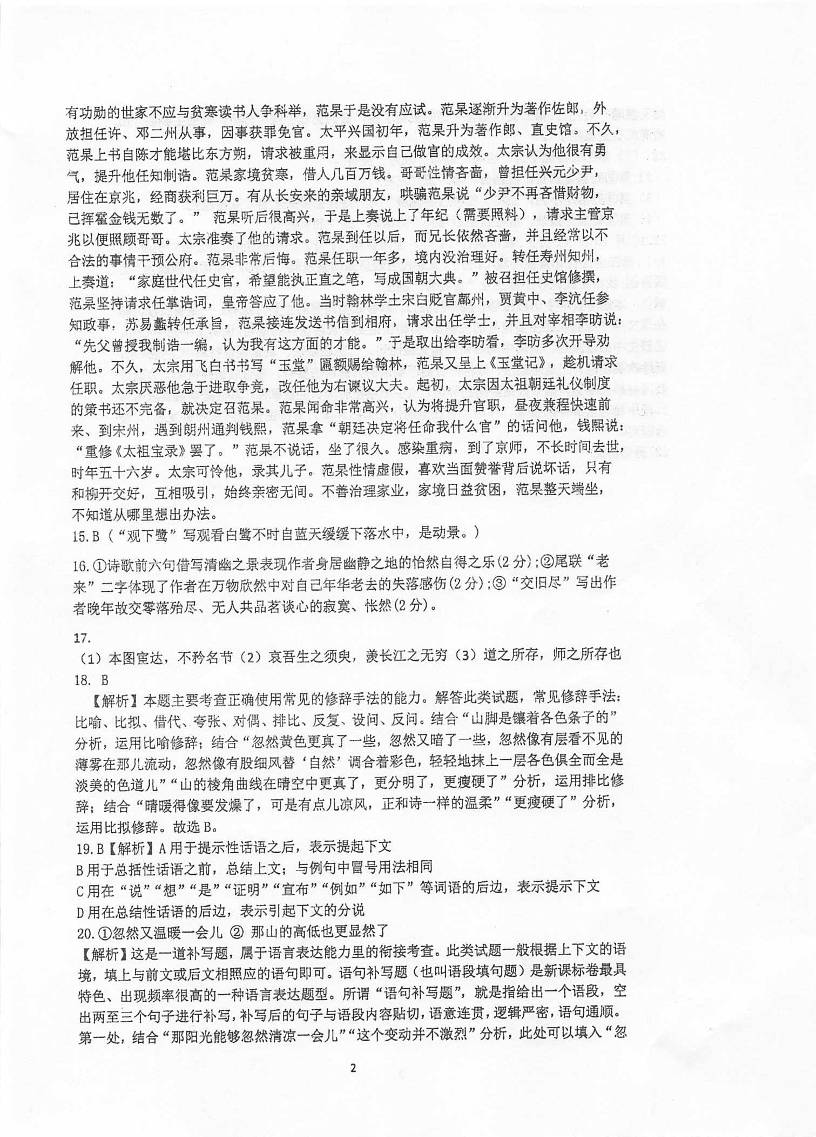 江苏省泰州中学2021届高三语文上学期第二次月度检测试题PDF