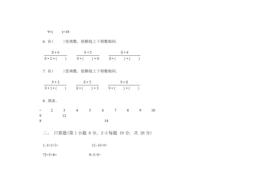 小学一年级数学第一册第五单元试卷