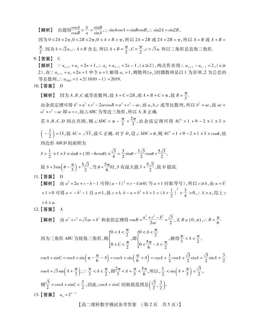 河南省长垣市第十中学2020-2021学年高二（理）数学上学期11月调研考试试题（pdf）