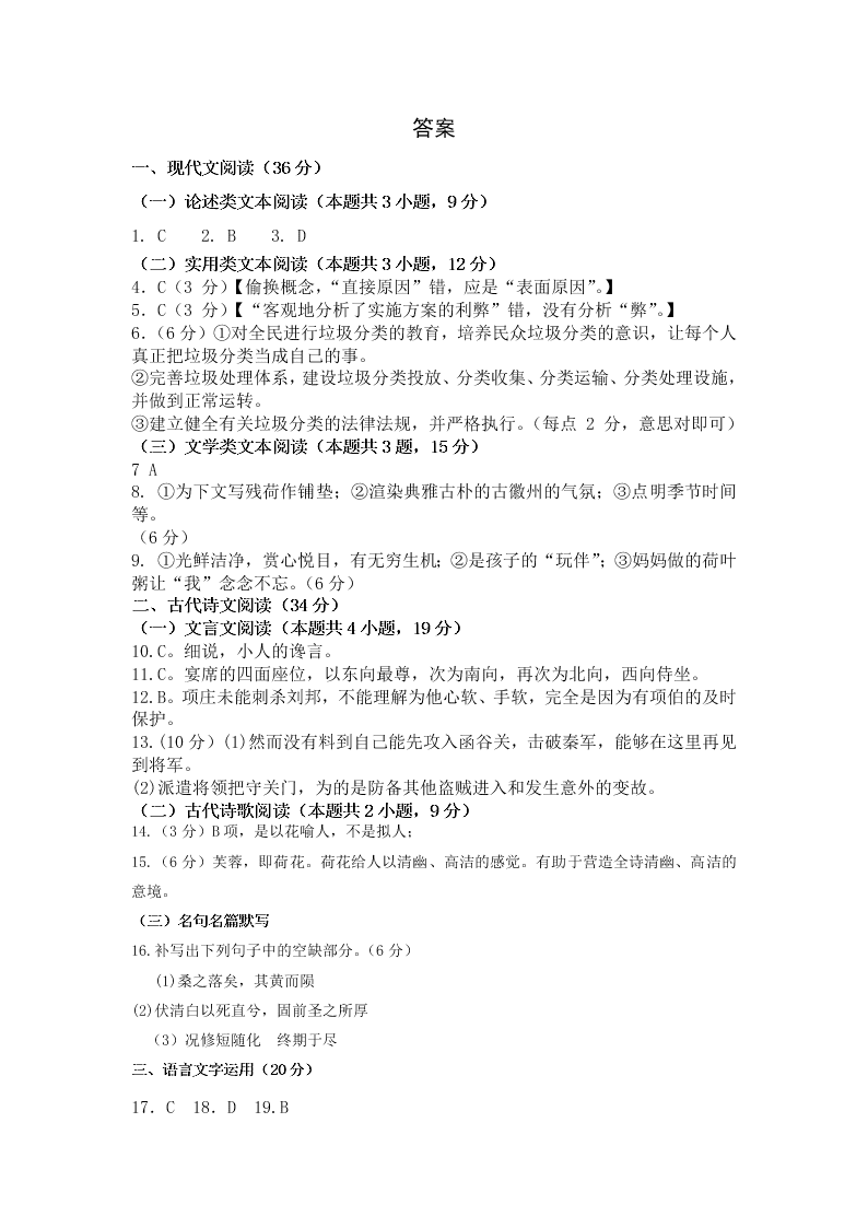 甘肃省岷县第一中学2019-2020学年高一上学期期末模拟考试语文试卷   