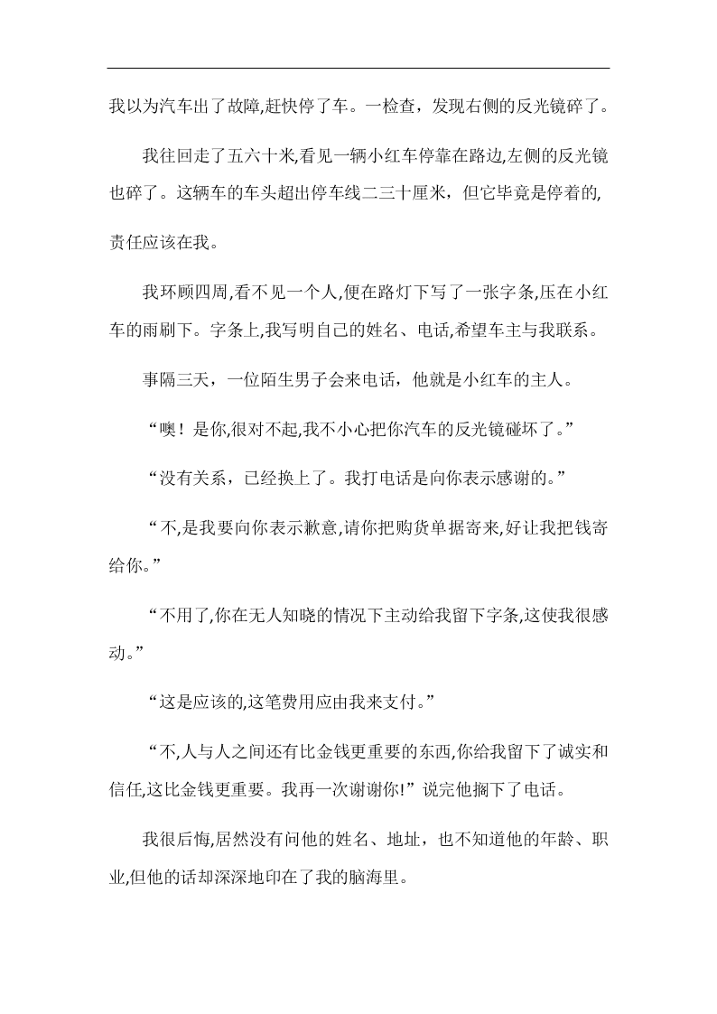 部编版六年级语文上册桥随堂练习题