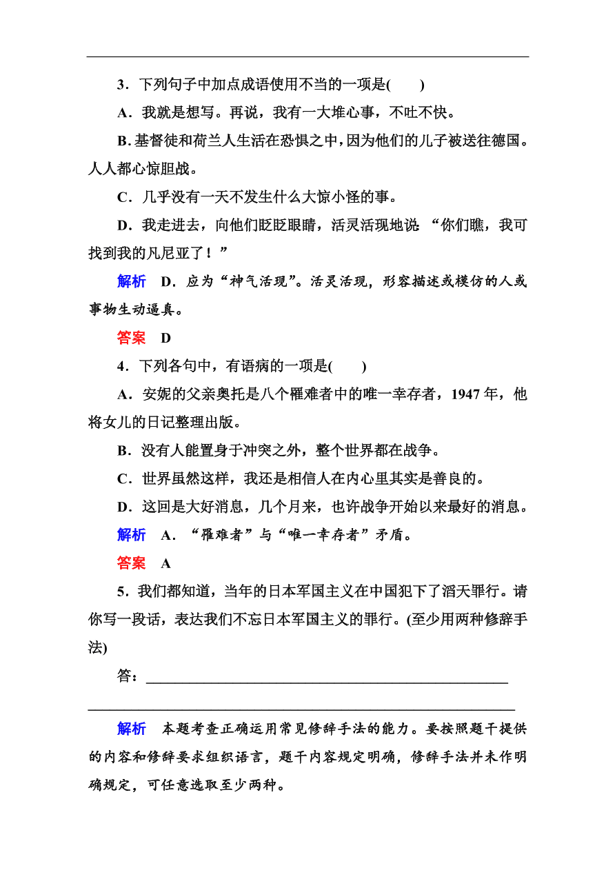 苏教版高中语文必修二《安妮日记(节选)》基础练习题及答案解析