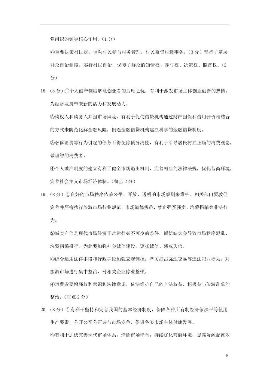 重庆市第八中学校2021届高考英语上学期适应性月考卷（二）（含答案）