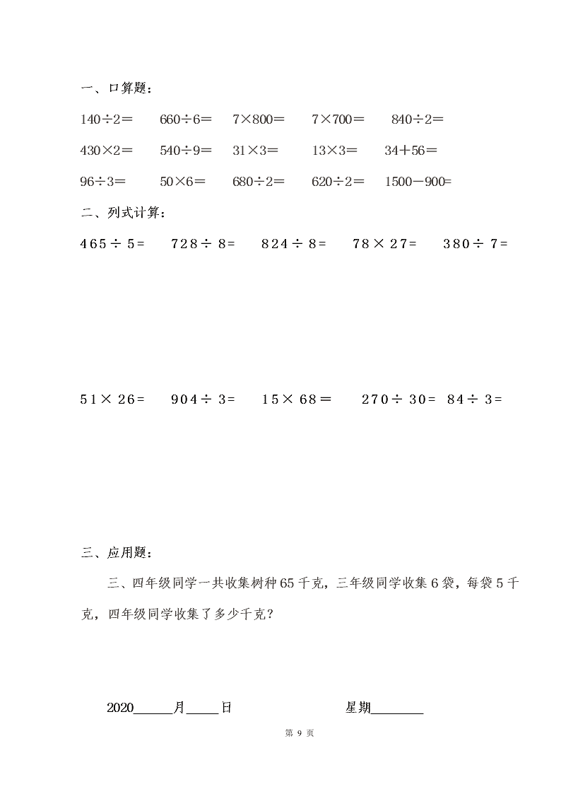 2020年三年级上数学暑假作业（22天份）