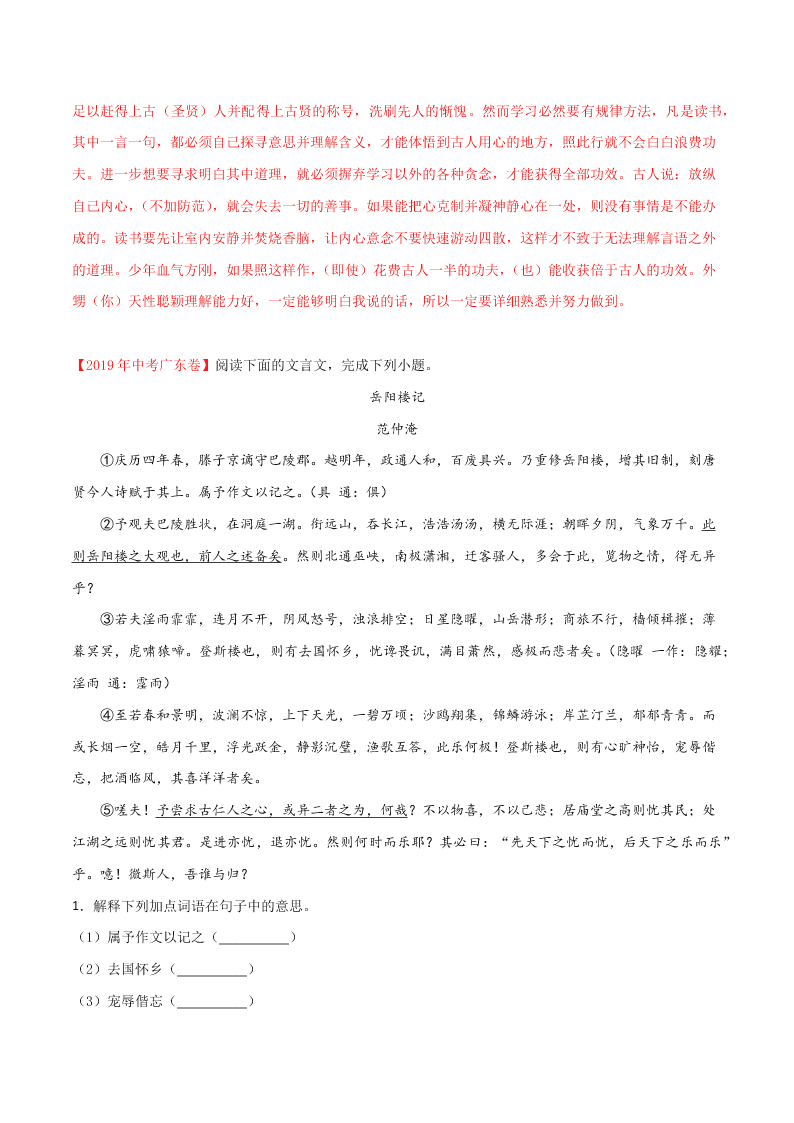 近三年中考语文真题详解（全国通用）专题09 文言文阅读