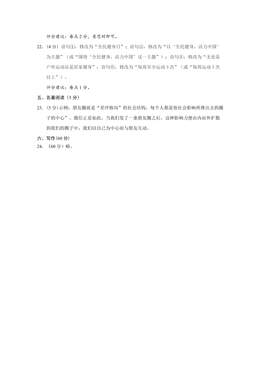 江苏省启东市2020-2021高一语文上学期期中试题（Word版附答案）