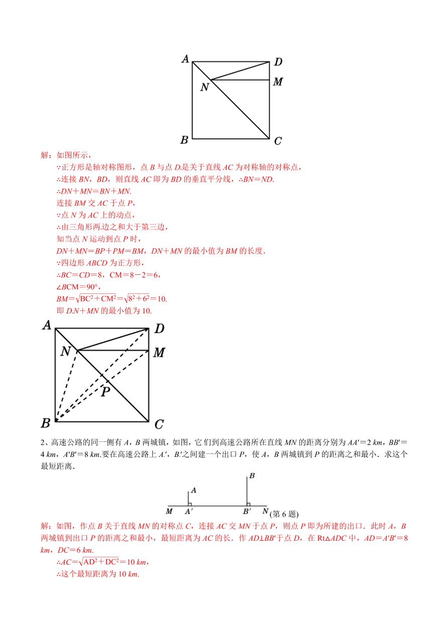 2020-2021学年北师大版初二数学上册难点突破02 勾股定理求最短路径长度问题