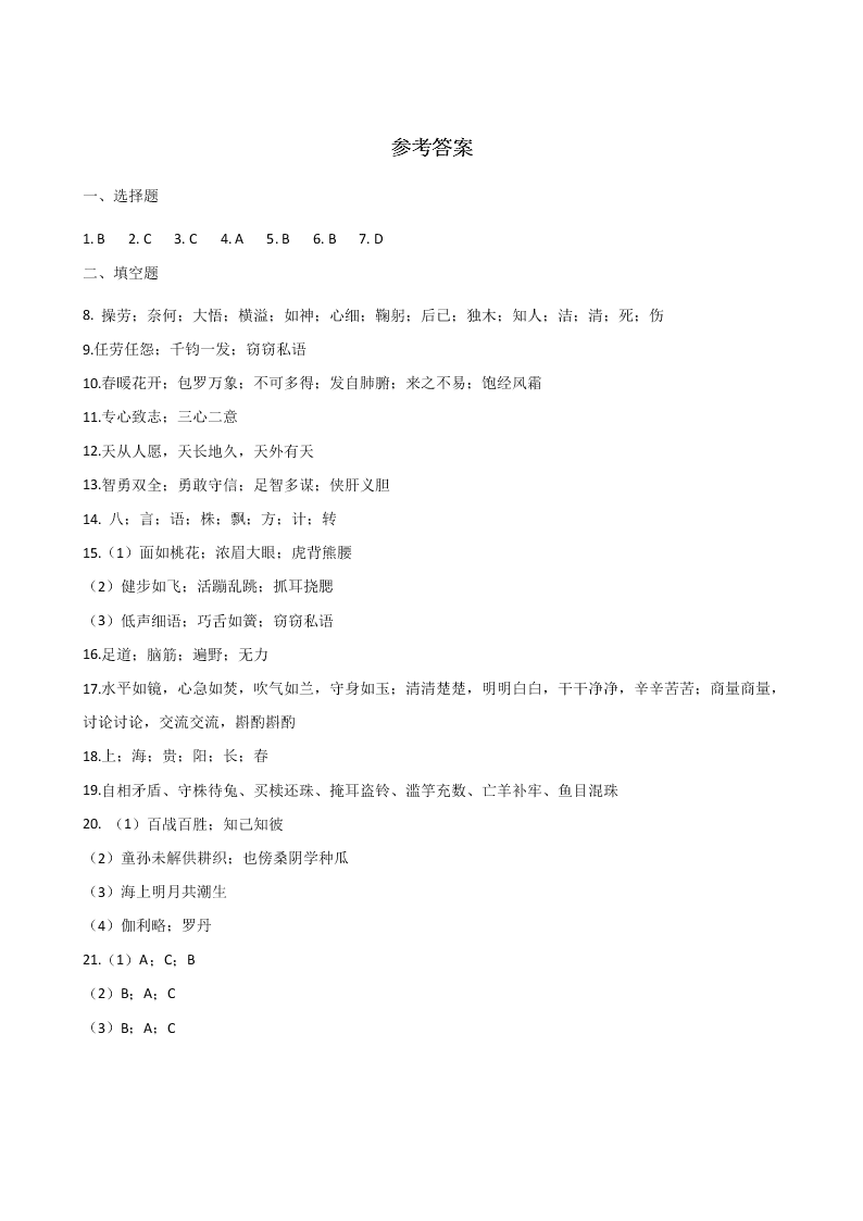 六年级下册语文试题 - 暑假专题训练 成语 全国通用 含答案