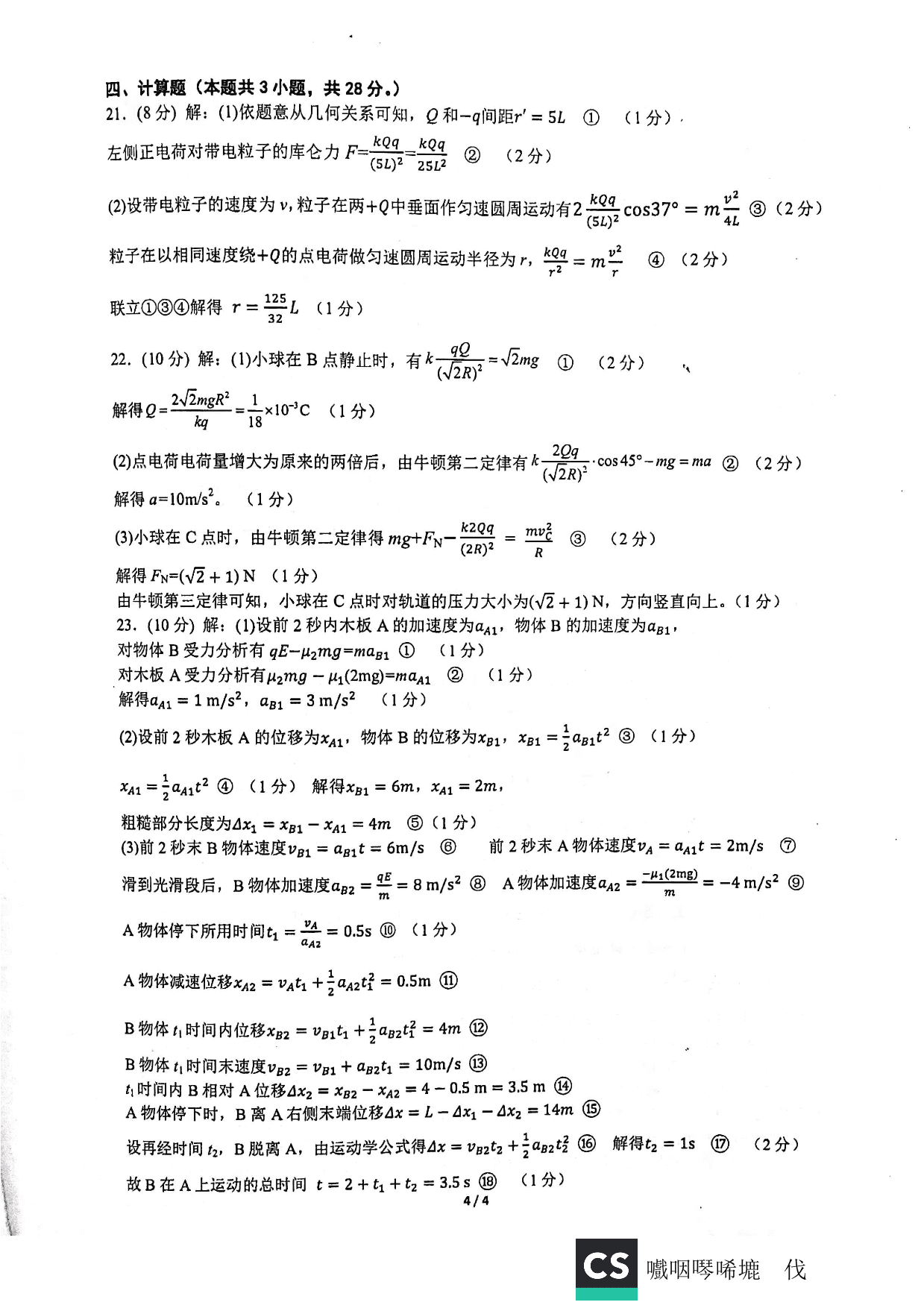 福建省厦门双十中学2019-2020学年第一学期高二物理开学考试试题（PDF版）   