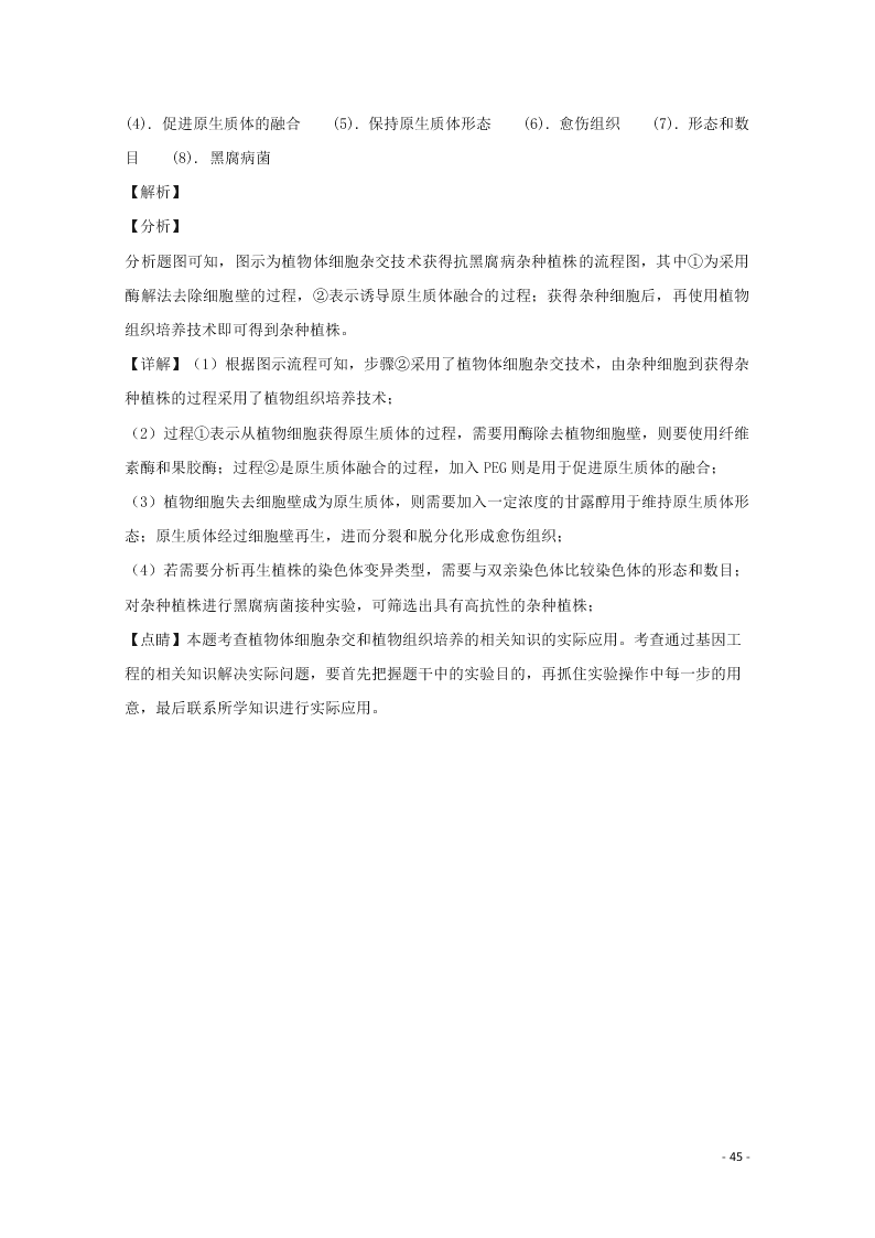 哈尔滨市第六中学2020学年度高二生物上学期期末考试试题（含解析）