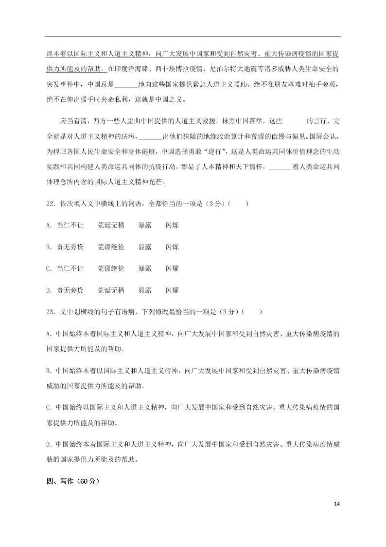 福建省永安市第三中学2021届高三语文10月月考试题