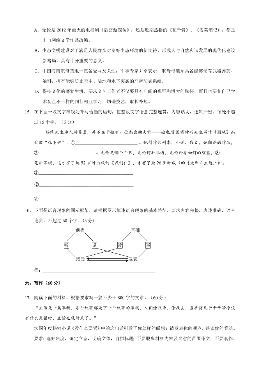 荆州中学高一语文下学期3月第一次质量检测卷