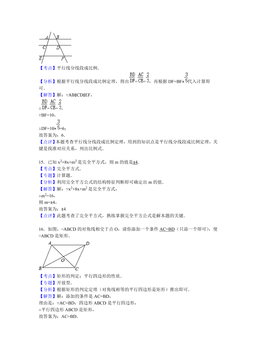 山东省菏泽市九年级数学上册期中测试卷及参考答案