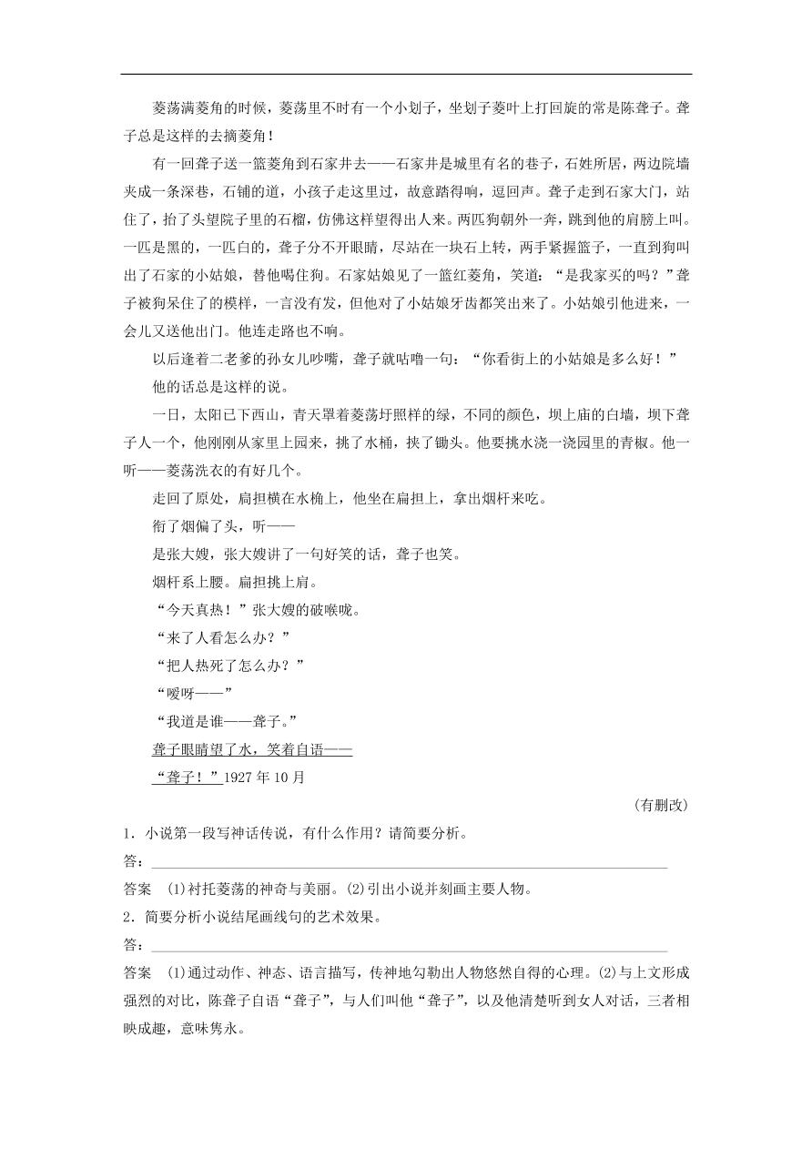 高考语文二轮复习 立体训练第二章　文学类文本阅读 精准训练十（含答案） 