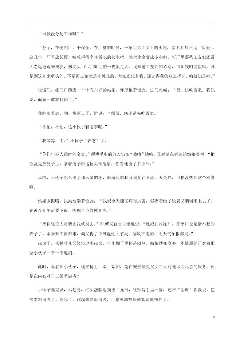 四川省内江市第六中学2020-2021学年高二语文上学期9月考试试题（含答案）