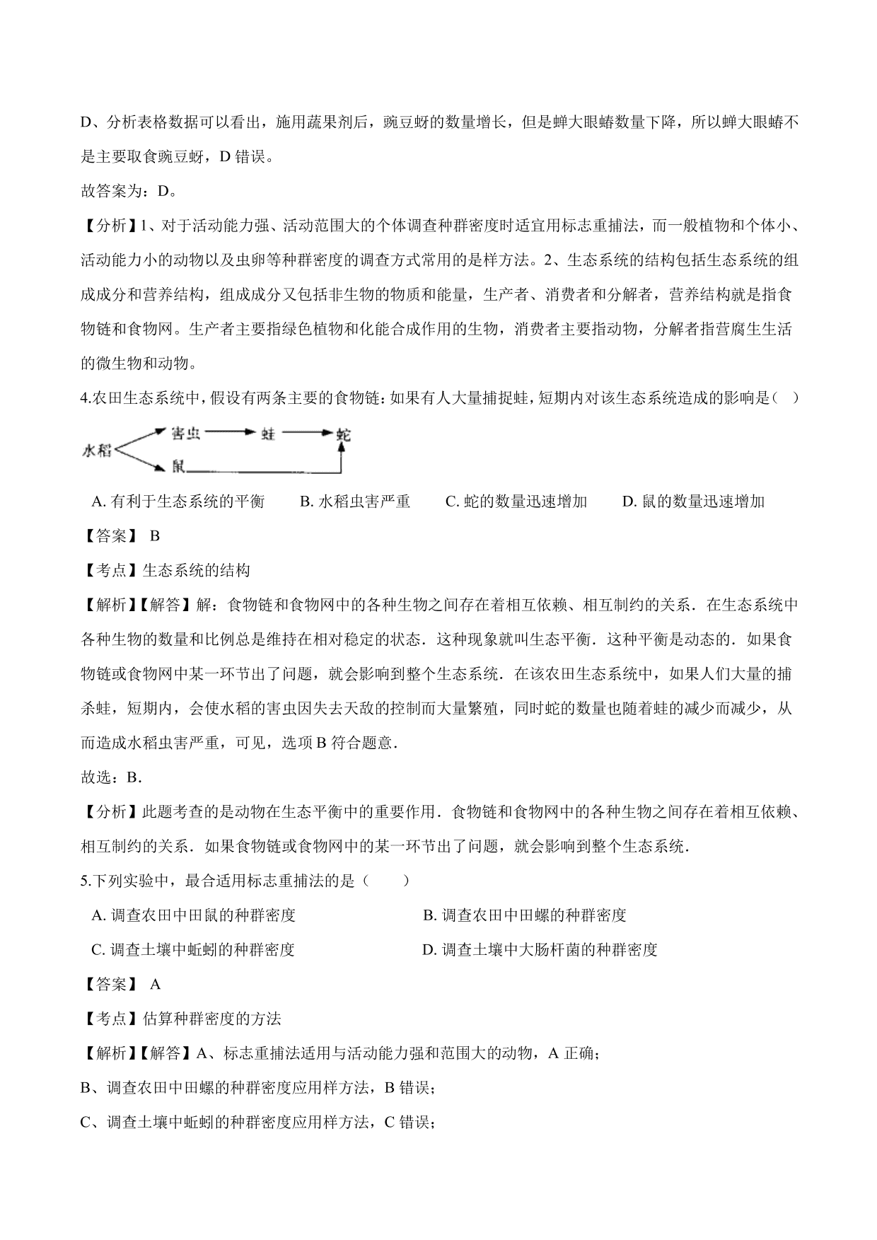 2020-2021学年高二生物上册同步练习：生态系统的结构