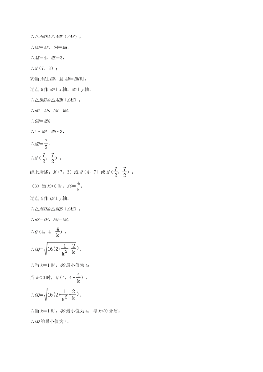 2020-2021八年级数学上册难点突破17一次函数中的构造等腰直角三角形法（北师大版）