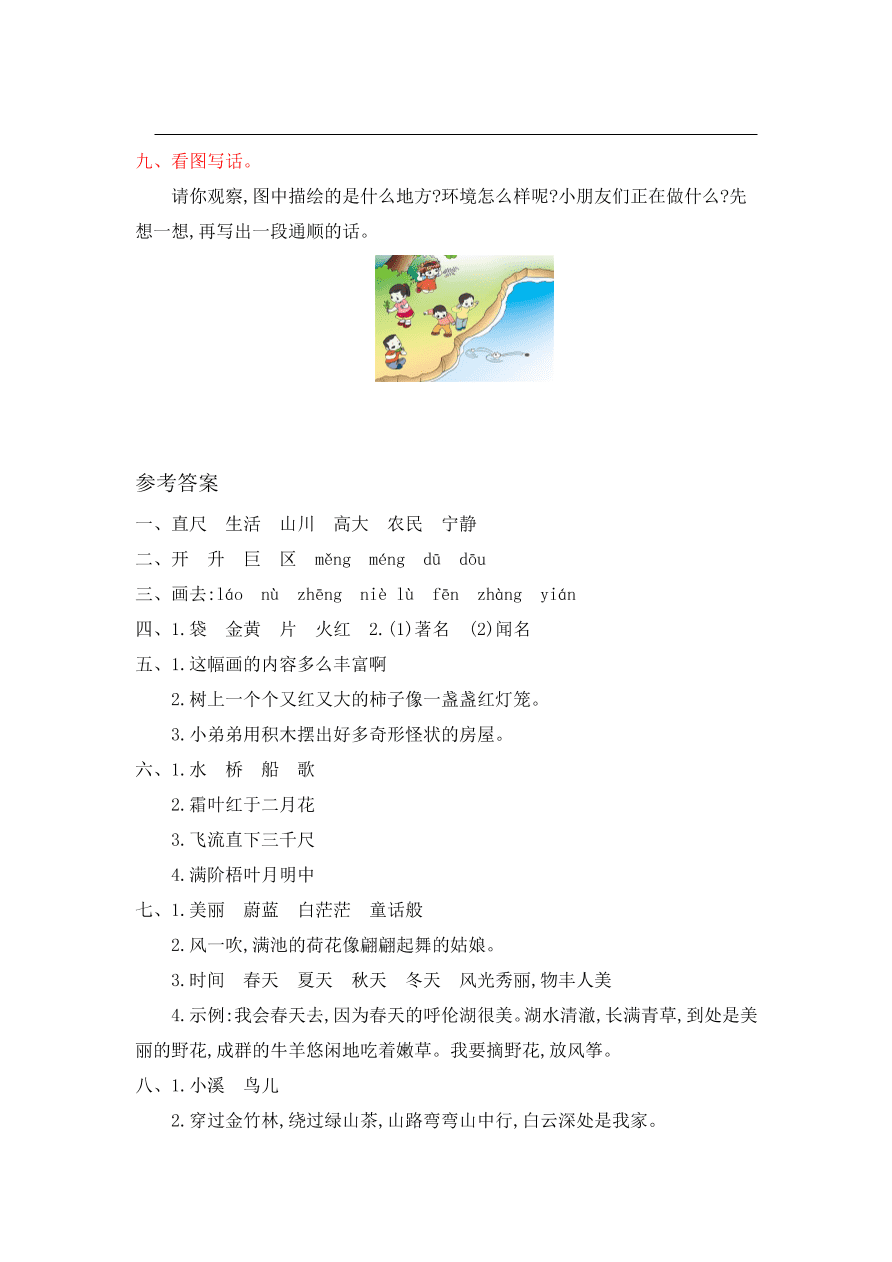 冀教版二年级语文上册第一单元测试卷及答案