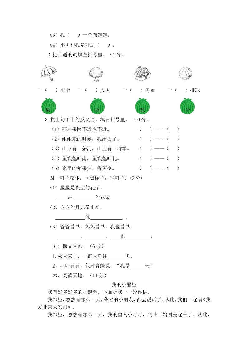 部编版一年级语文上册期中测试题及答案A卷