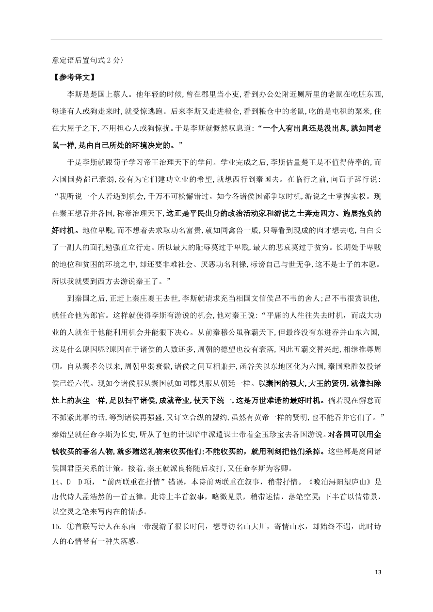 江西省上饶市横峰中学2021届高三语文上学期第一次月考试题