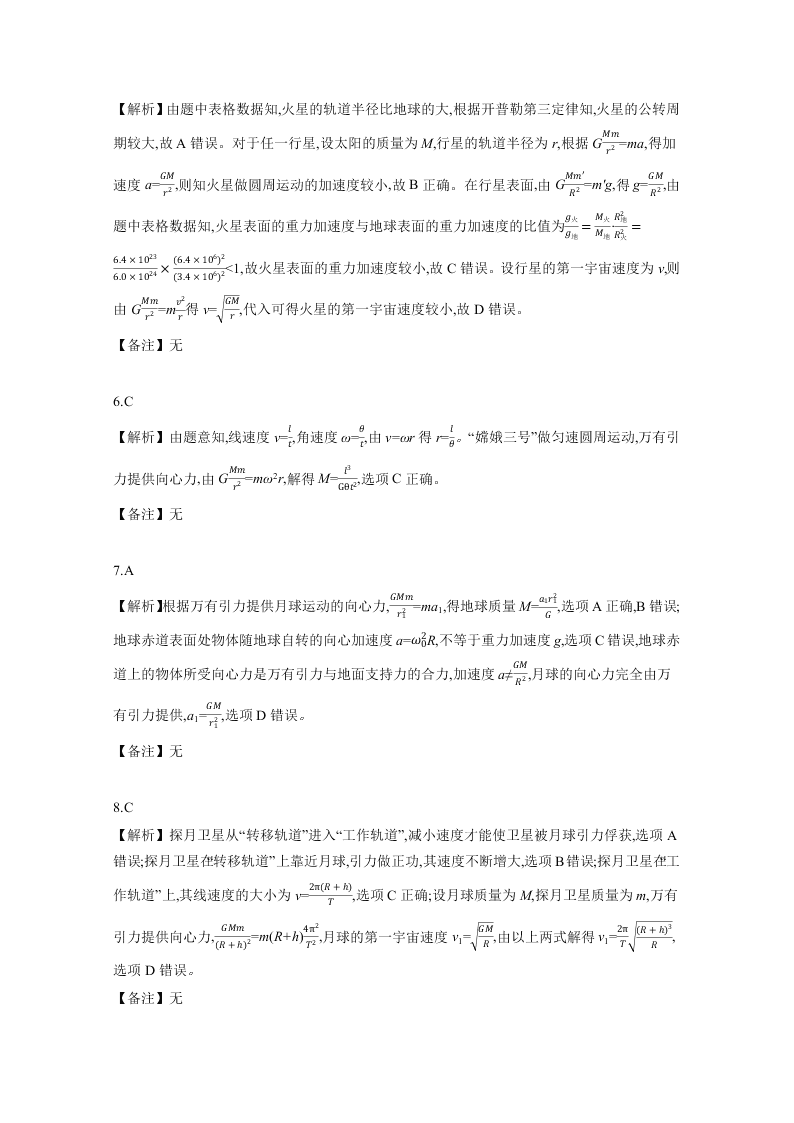 2019-2020学年河北省辛集中学高一下学期物理暑假作业（11）