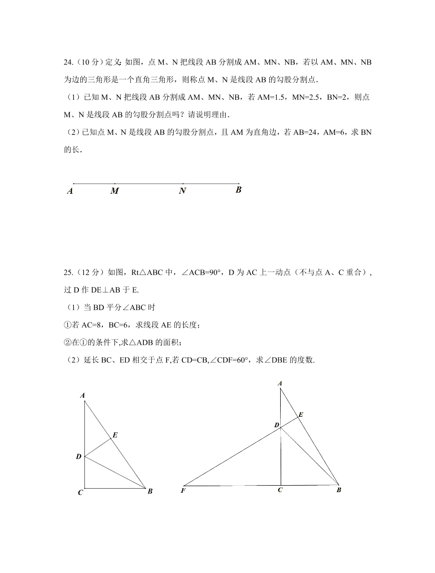 姜堰区八年级数学第一学期期中试题