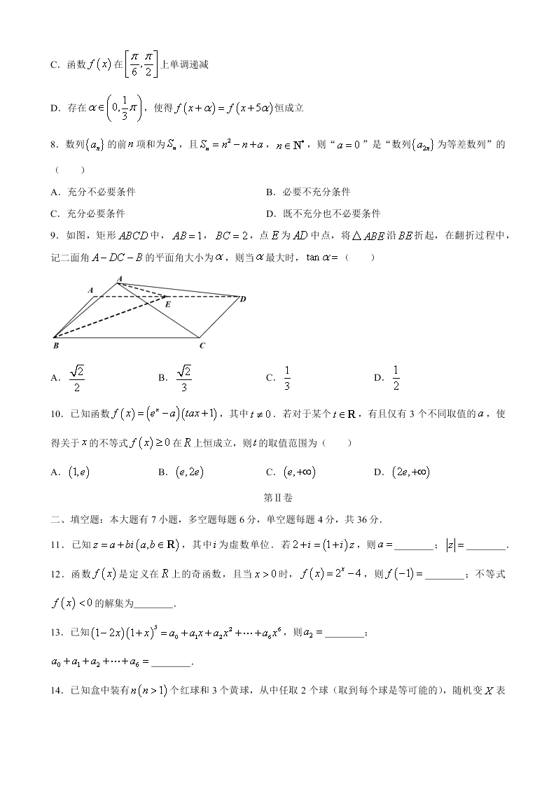 浙江省嘉兴市2021届高三数学9月检测试题（Word版附答案）