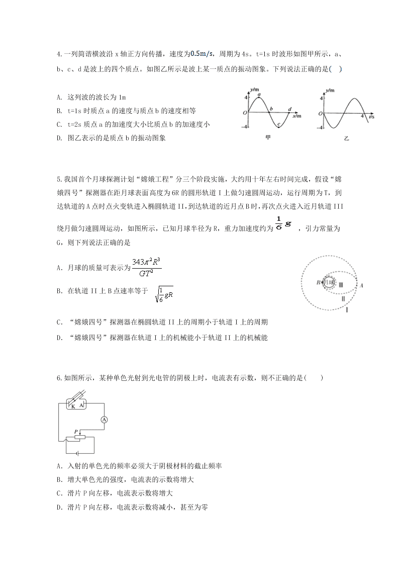 湖北省宜昌市第二中学2021届高三物理起点考试试卷（Word版附答案）