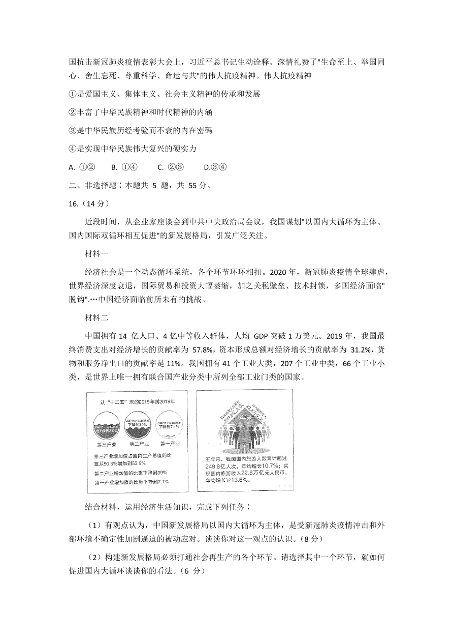 山东省临沂市2021届高三政治上学期期中试题（Word版附答案）