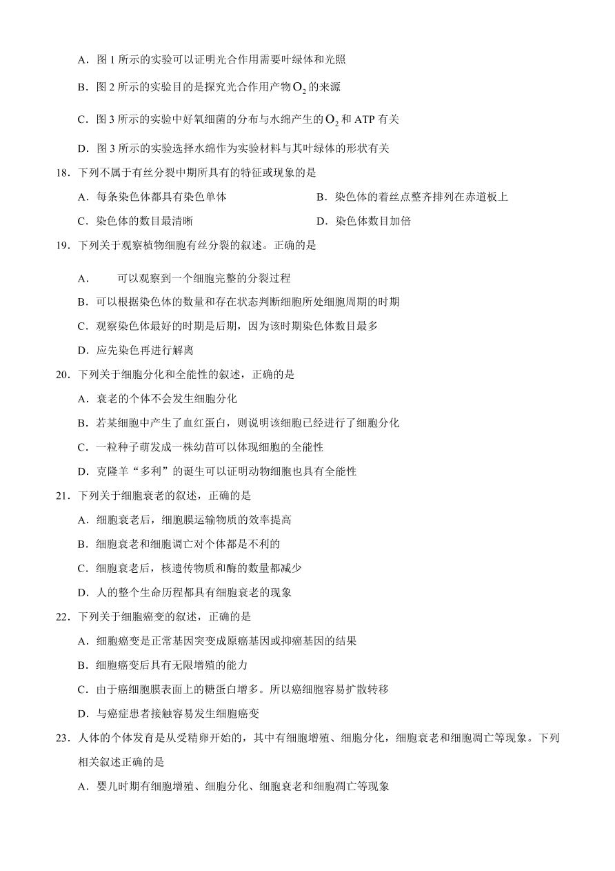 陕西省安康市2021届高三生物12月一模试题（附答案Word版）