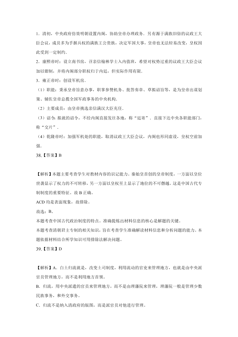 河北张家口宣化第一中学2020-2021学年高一（上）历史第一次月考试题（含解析）