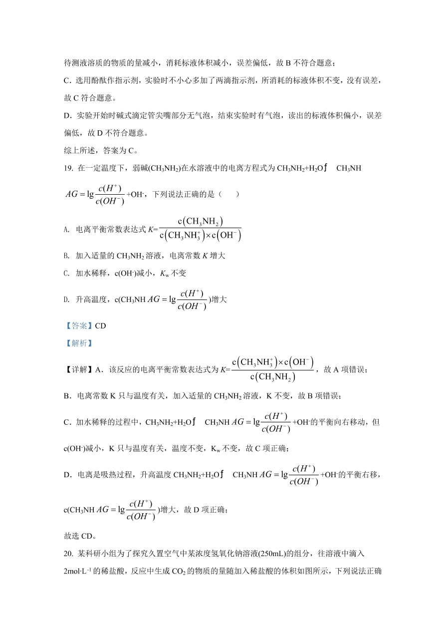 河北省邢台市2020-2021高二化学上学期期中试题（Word版附解析）