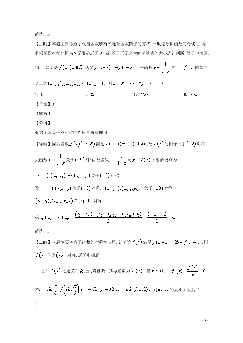 福建省长汀、连城一中等六校联考2020届高三数学上学期期中试题 理（含解析）