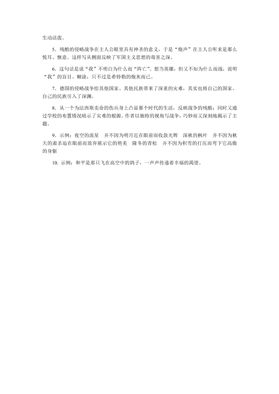 苏教版高中语文必修二专题二《流浪人，你若到斯巴……》课时练习及答案