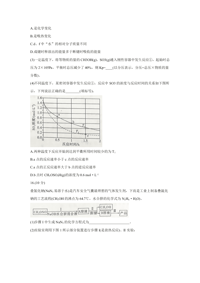 江西省名校2021届高三化学上学期第一次联考试题（Word版附答案）