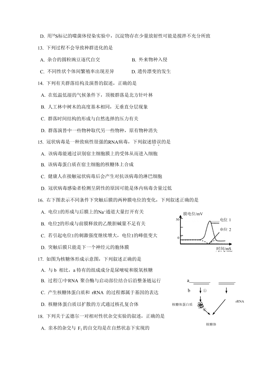 浙江省台州市2021届高三生物11月一模试题（Word版附答案）