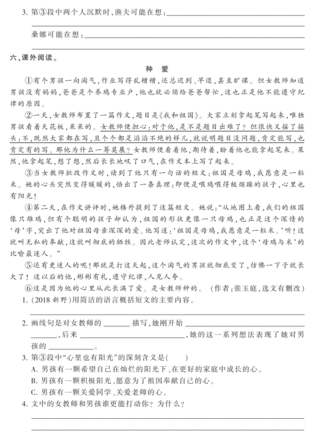 2020统编版六年级（上）语文 13.穷人 练习题（pdf）