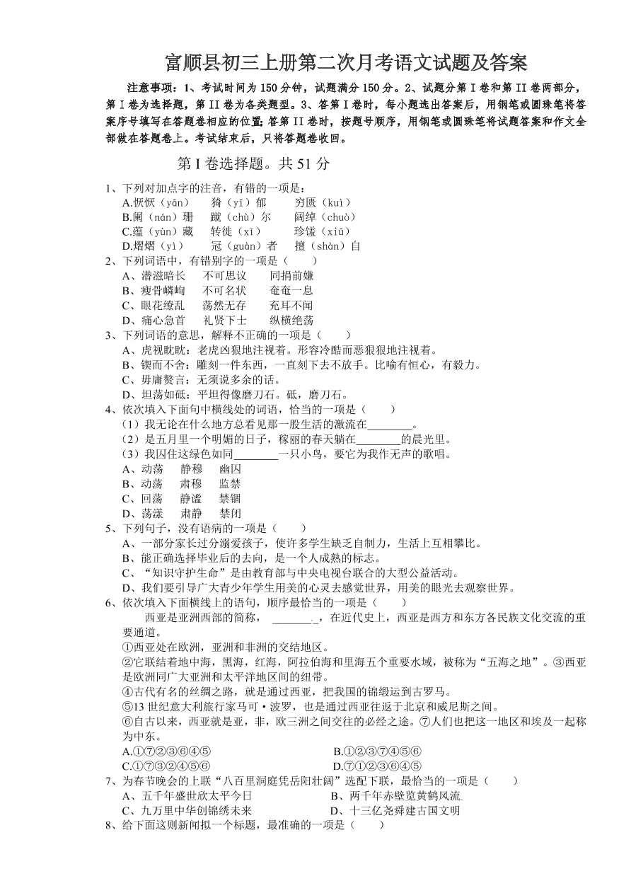 富顺县初三上册第二次月考语文试题及答案