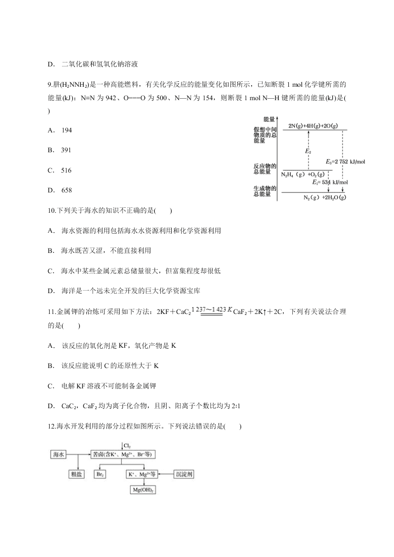 云南省南华县一中2019-2020学年上学期开学考试 高二 化学   