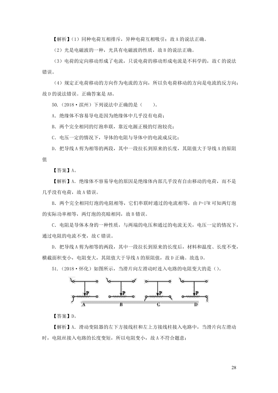 2018-2020近三年中考物理真题分类汇编16电路基本概念与电路分析（附解析）