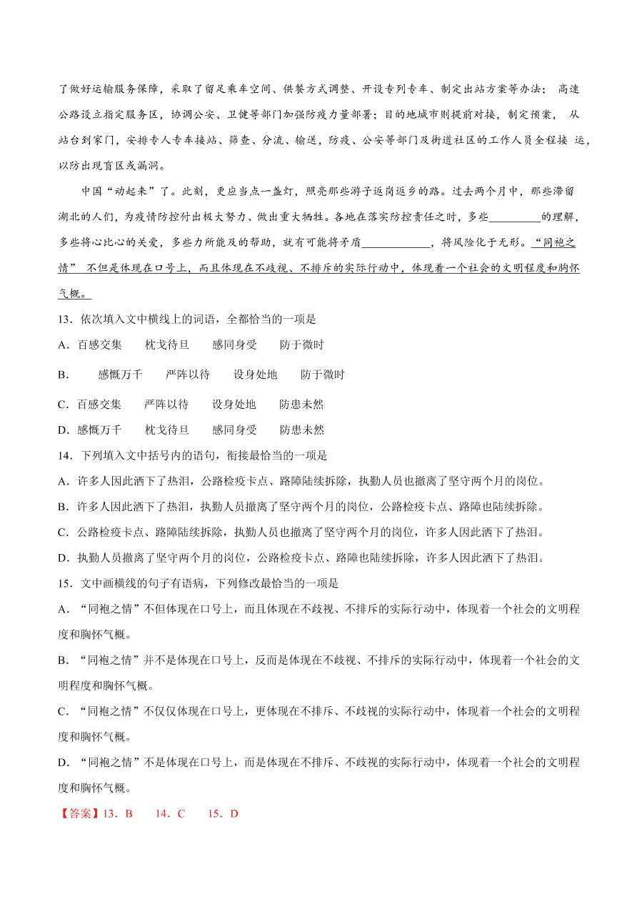 2020-2021学年高考语文一轮复习易错题39 语言表达之词语辨析不清