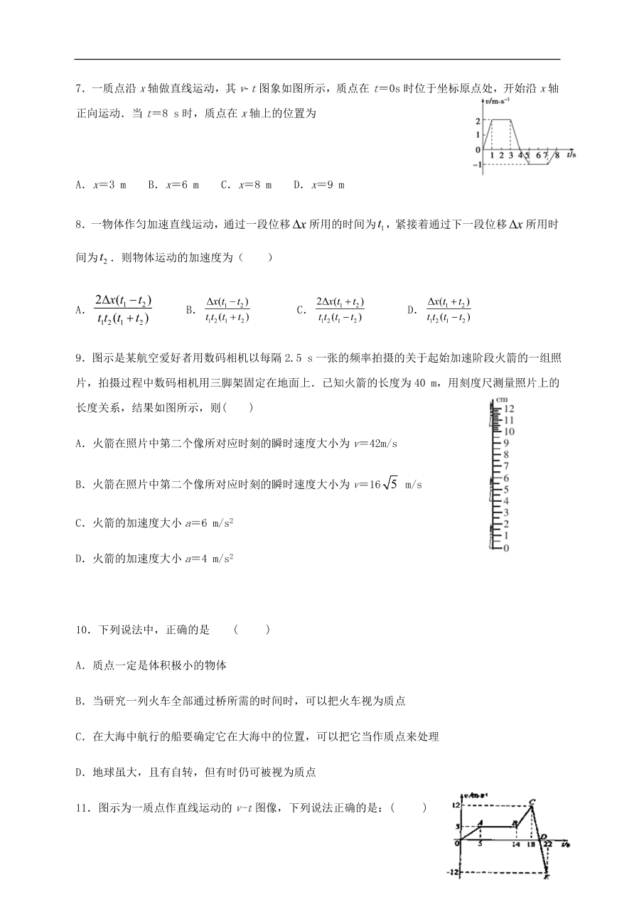 四川省宜宾市叙州区第一中学2020-2021学年高一物理上学期第一次月考试题（含答案）