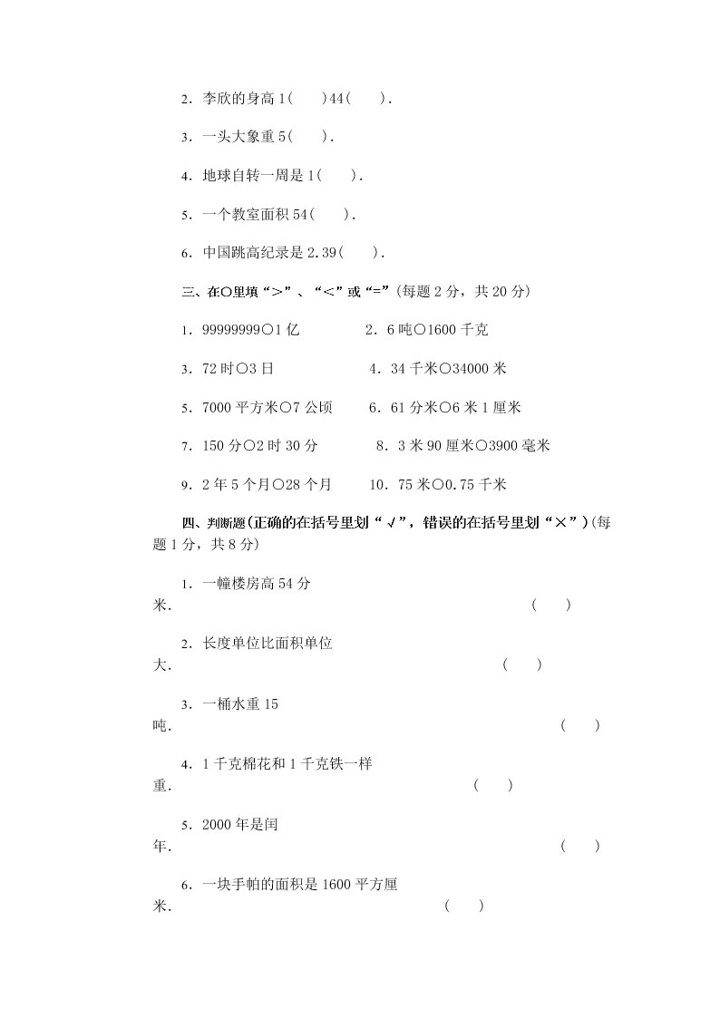 小学四年级数学下册第三单元试卷验收带答案